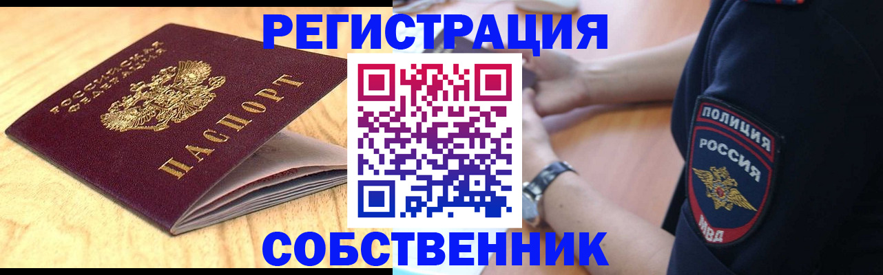 временная регистрация в квартире в Шарье