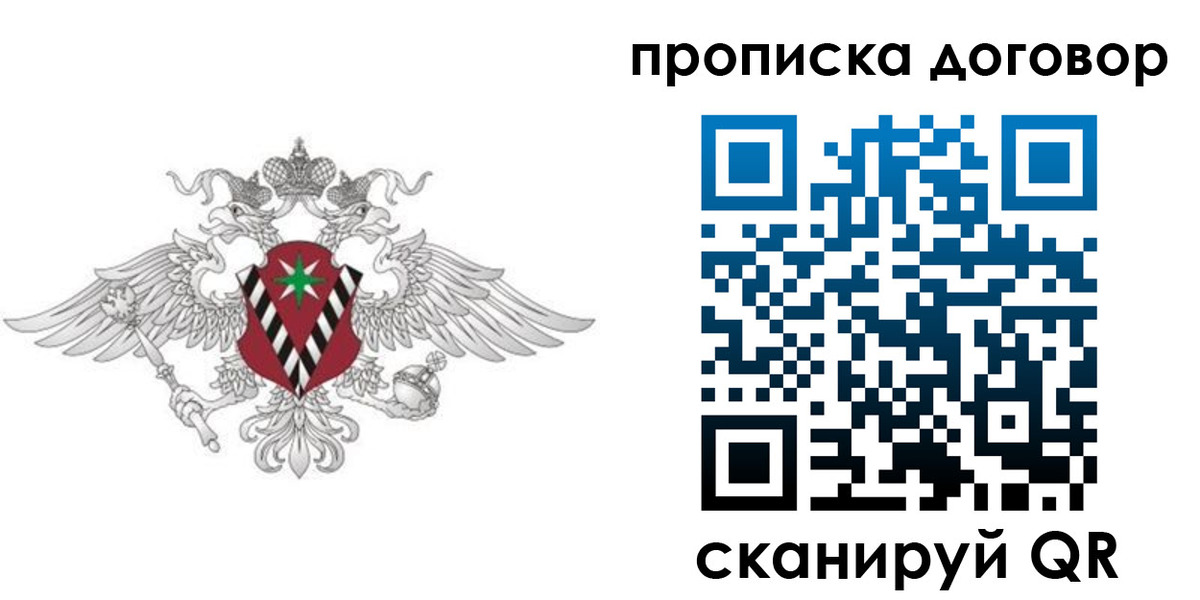 прописка 2025 в Шарье