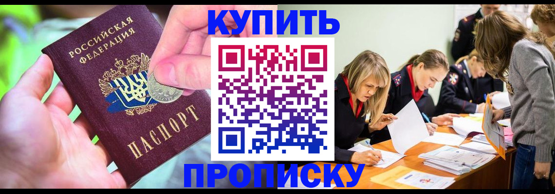 прописка в квартире в Шарье