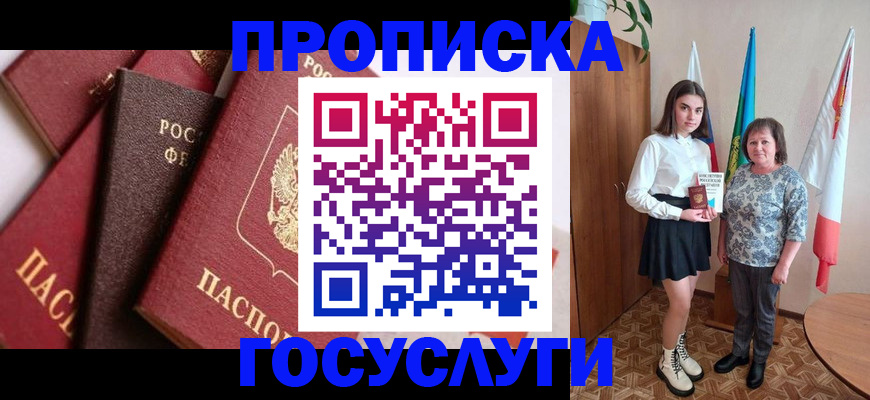 прописка ребенка в Шарье