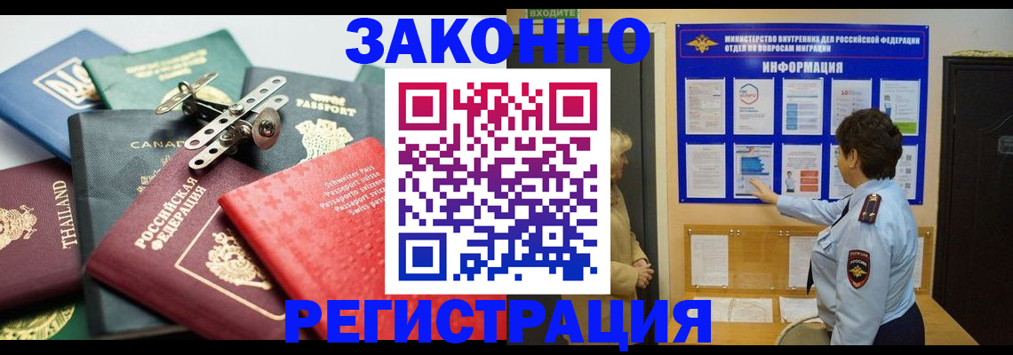 прописка законно в Шарье