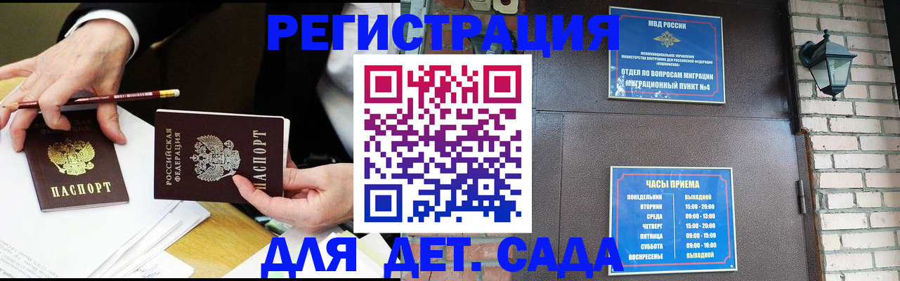 прописка штамп в Шарье